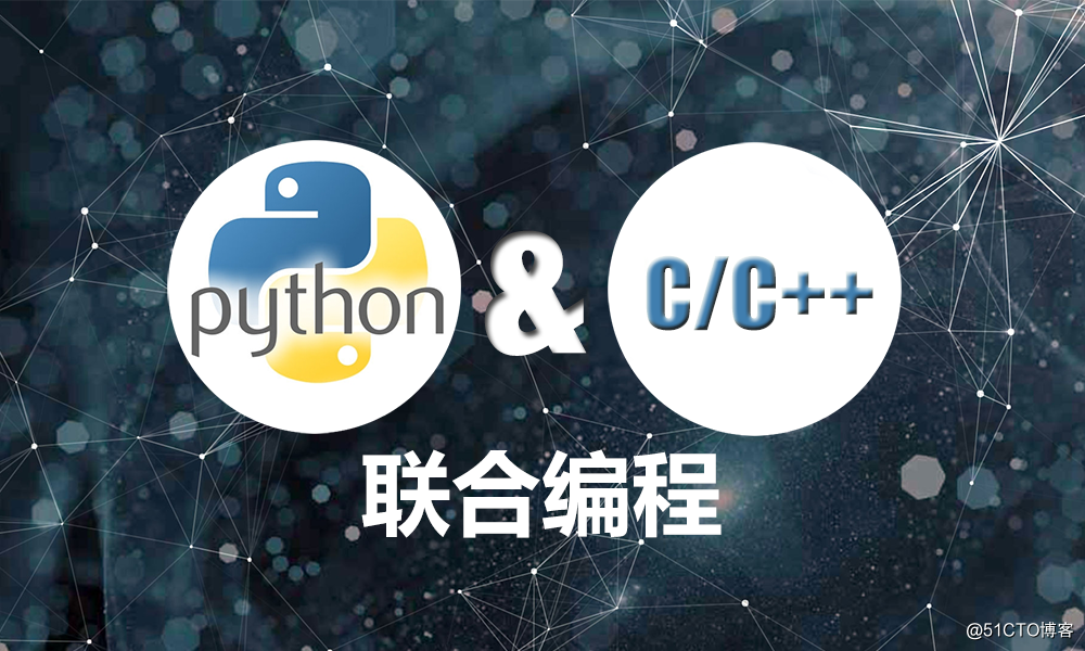 C++開發python windows版本的擴展模塊示例