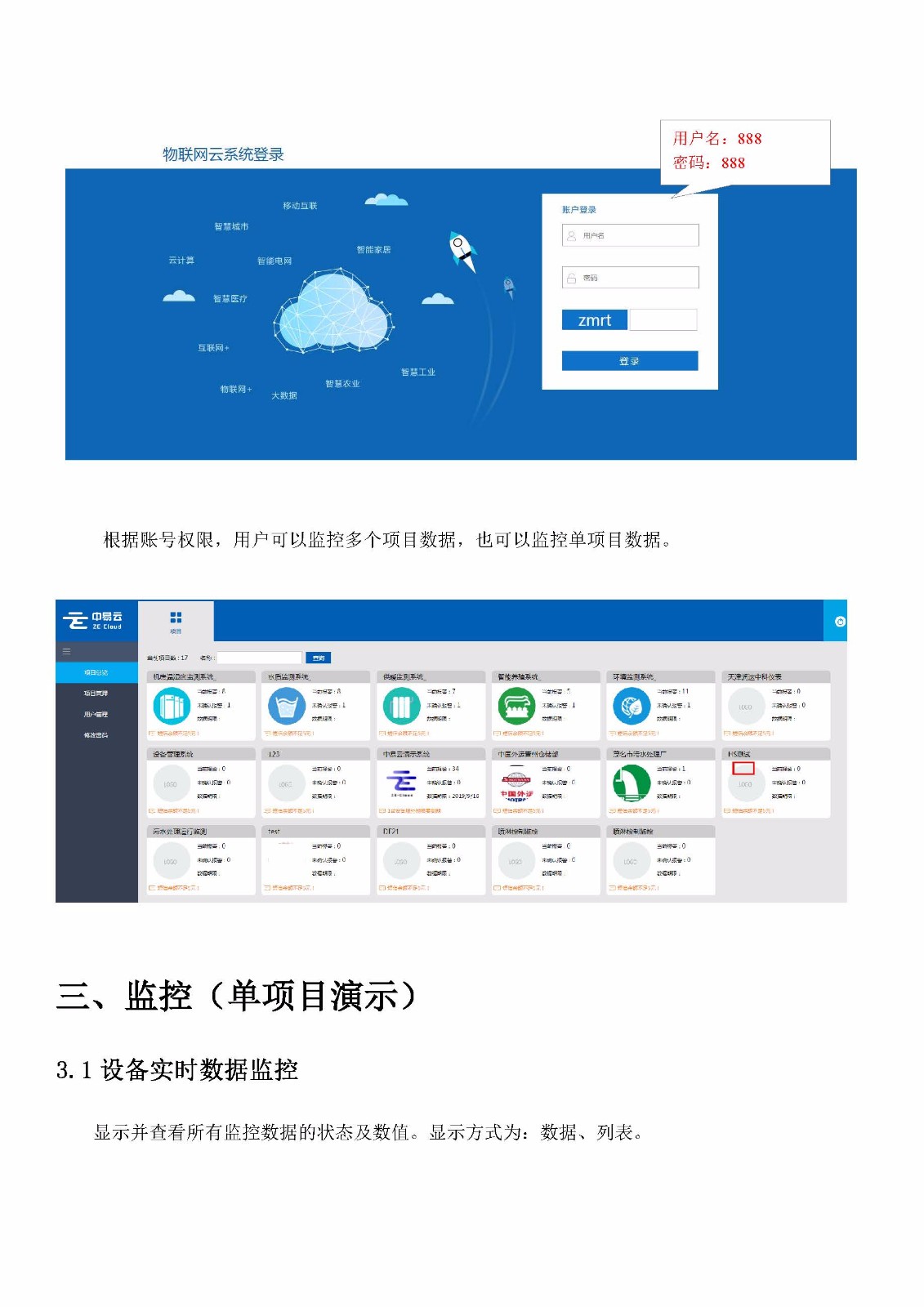 地基基础检测远程监控系统 易云系统 中易云