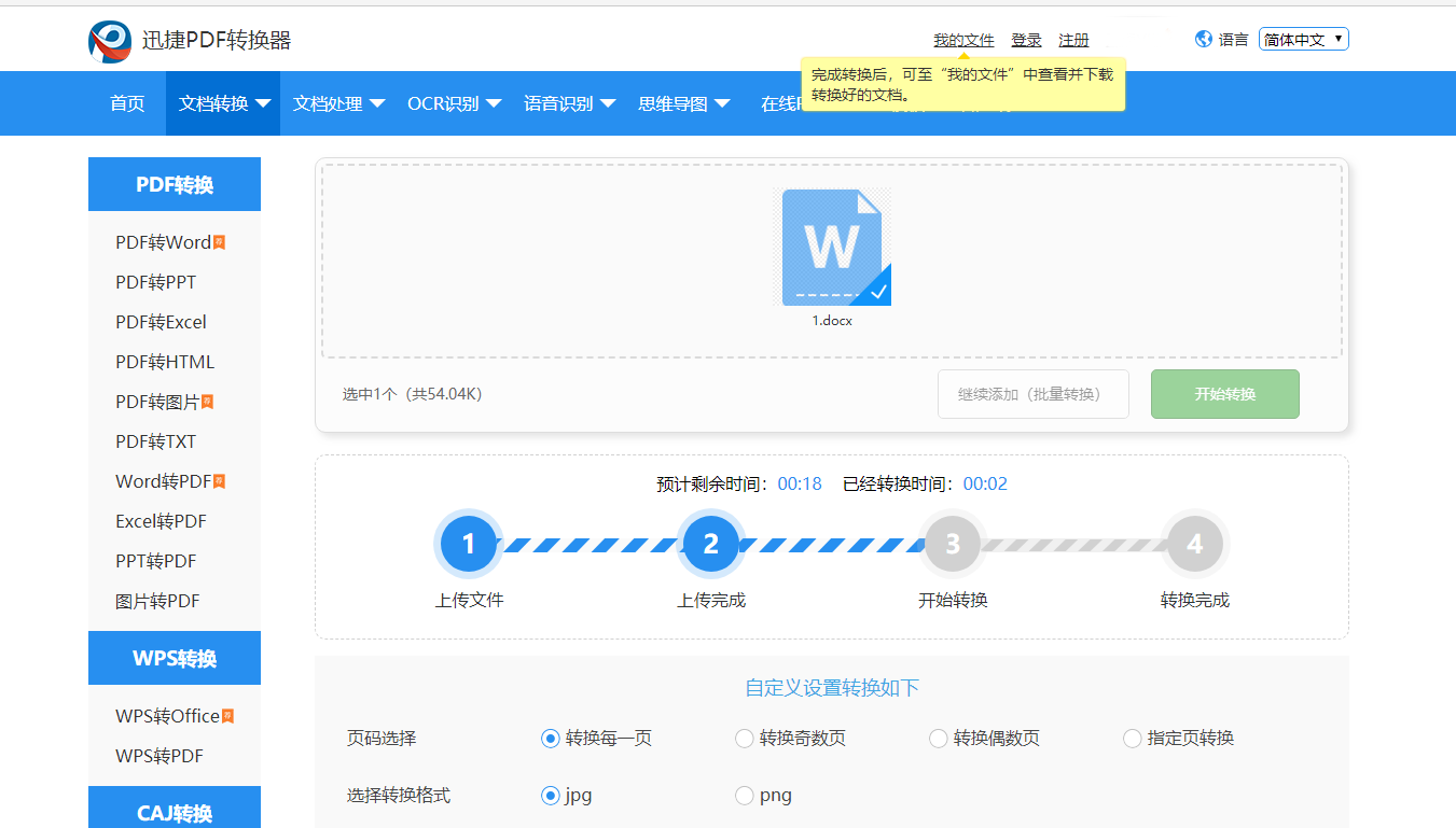 Word怎么转换成长图