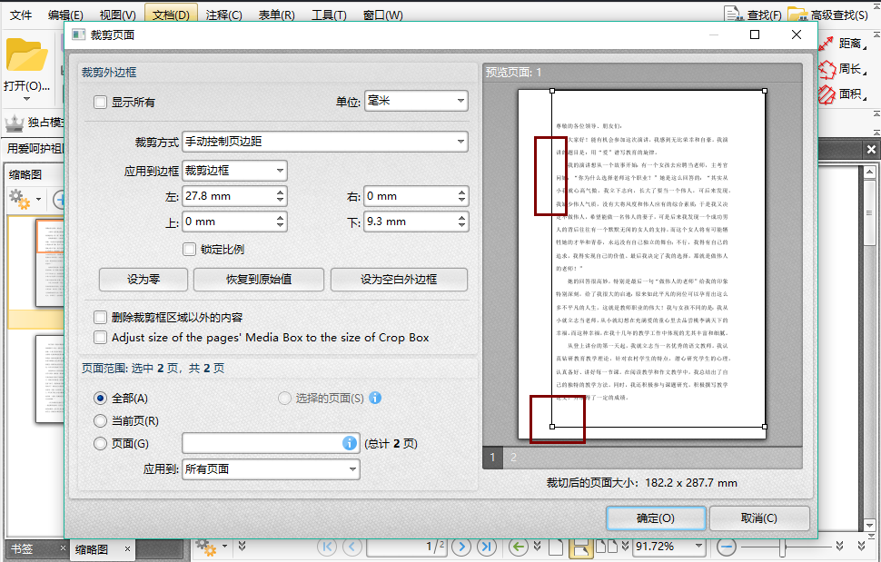 PDF文档怎么裁剪页面呢？操作小技巧