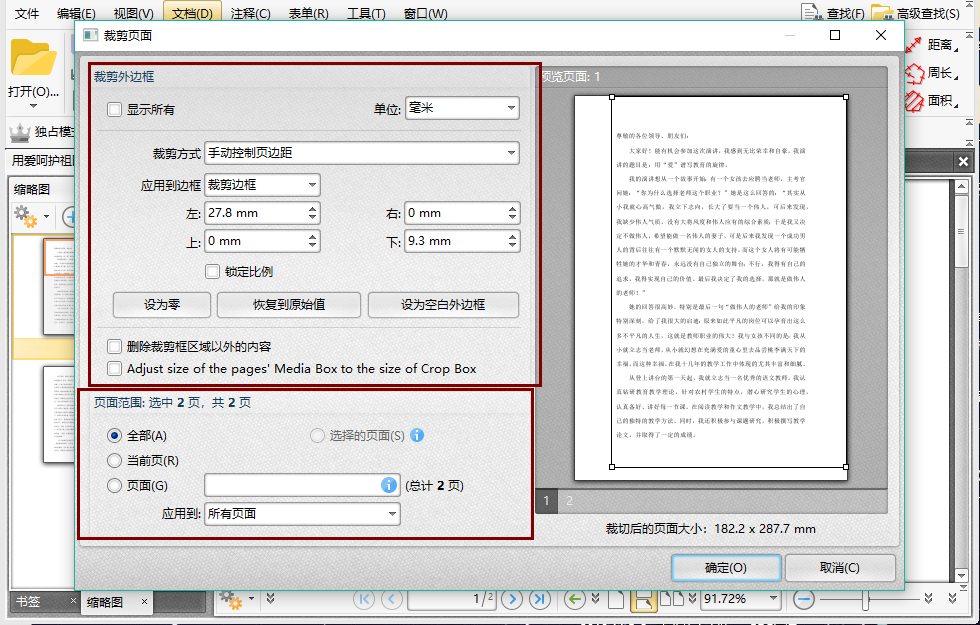 PDF文档怎么裁剪页面呢？操作小技巧