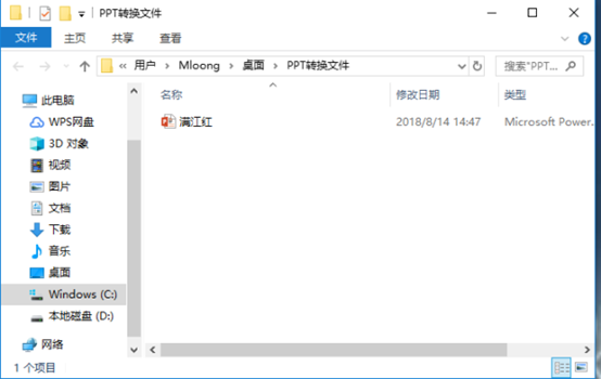 【经验分享】PPT文件转换PDF格式操作方法