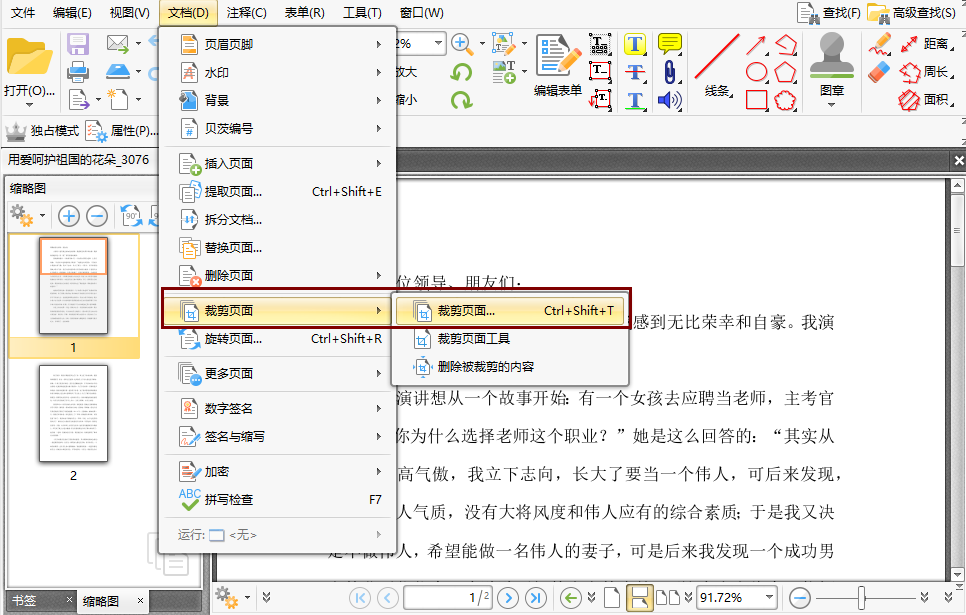 PDF文档怎么裁剪页面呢？操作小技巧