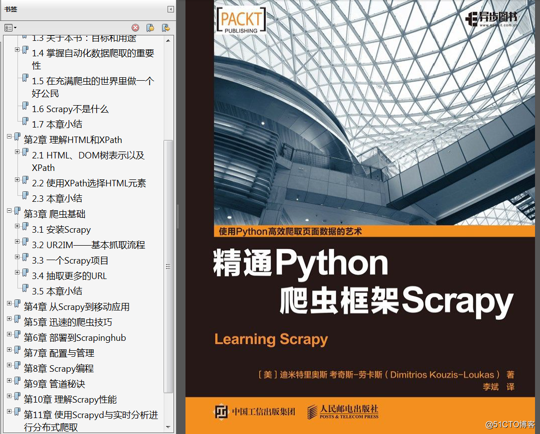 分享《精通Python爬蟲框架Scrapy》中文PDF+英文PDF+原始碼