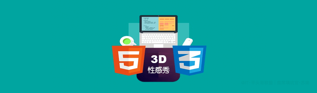 CSS3 玩转3D Swiper性感秀之思路分析总结，配置文件| Webpack 中文指南