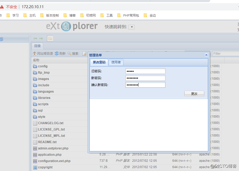 搭建開源的web檔案管理器（eXtplorer）