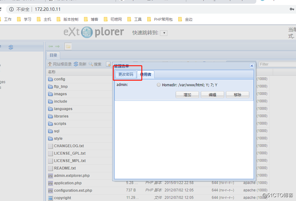 搭建開源的web文件管理器（eXtplorer）
