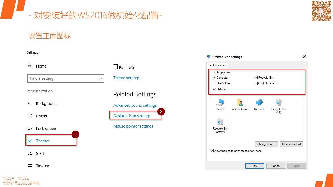 MCSA / Windows Server 2016 安装Desktop Experience