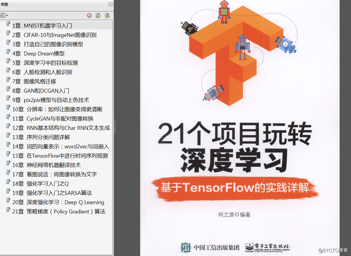 分享《21个项目玩转深度学习：基于TensorFlow的实践详解》PDF+源代码
