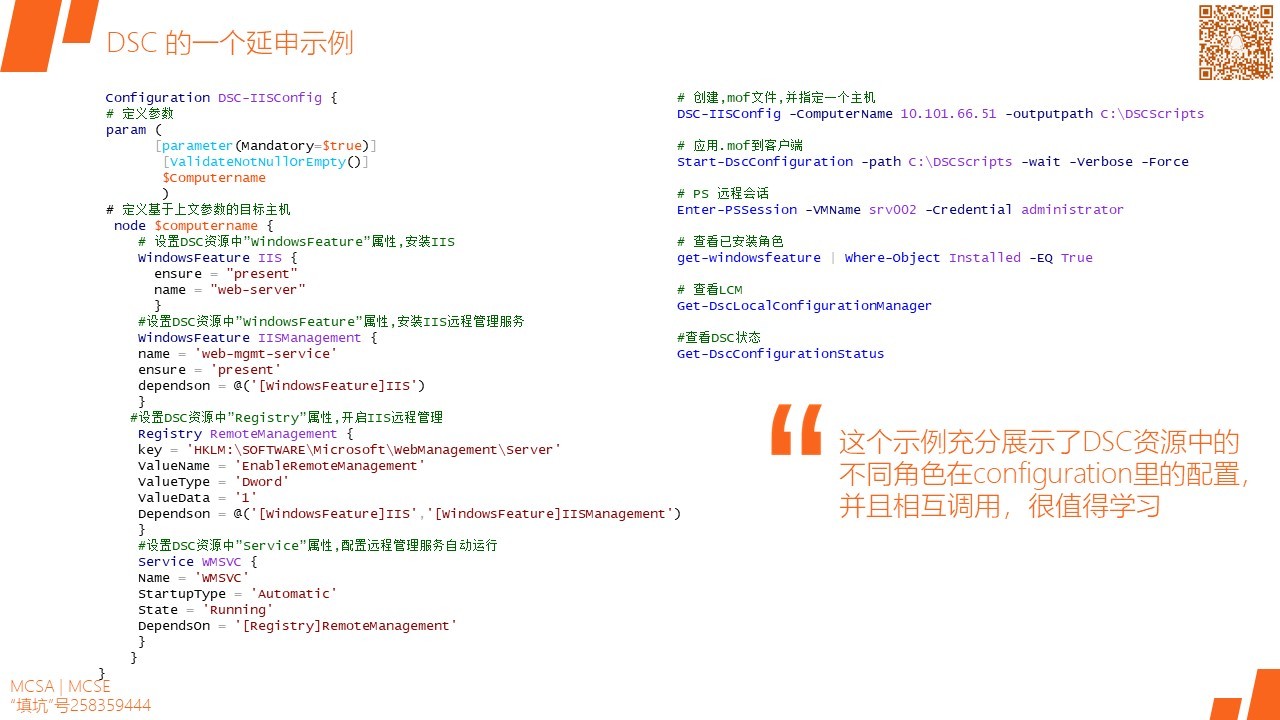 MCSA / Windows Server 2016 PowerShell DSC