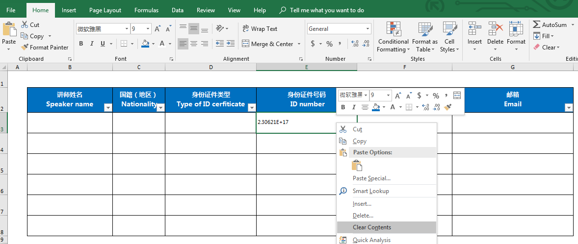 Office 2016: 如何在Excel中填写Card ID信息？