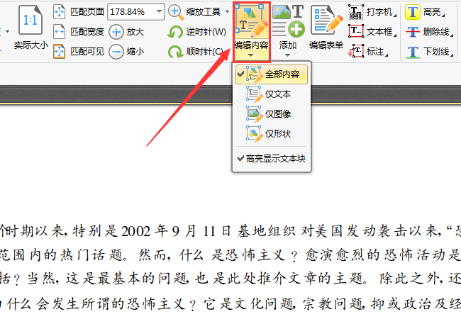 你想知道如何修改PDF文档吗？