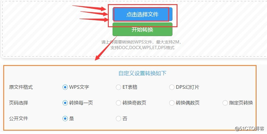 WPS在线转PDF文档的简单方法
