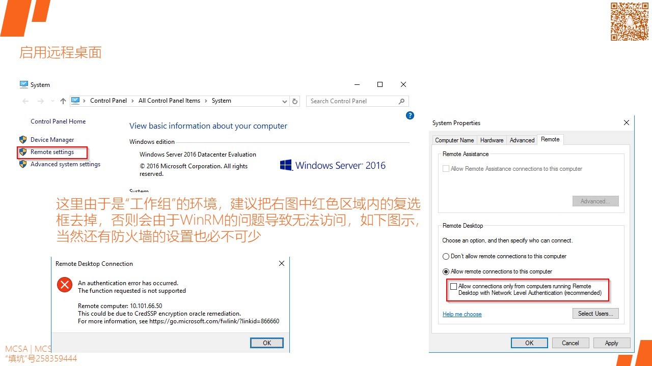 MCSA / Windows Server 2016 安装Desktop Experience