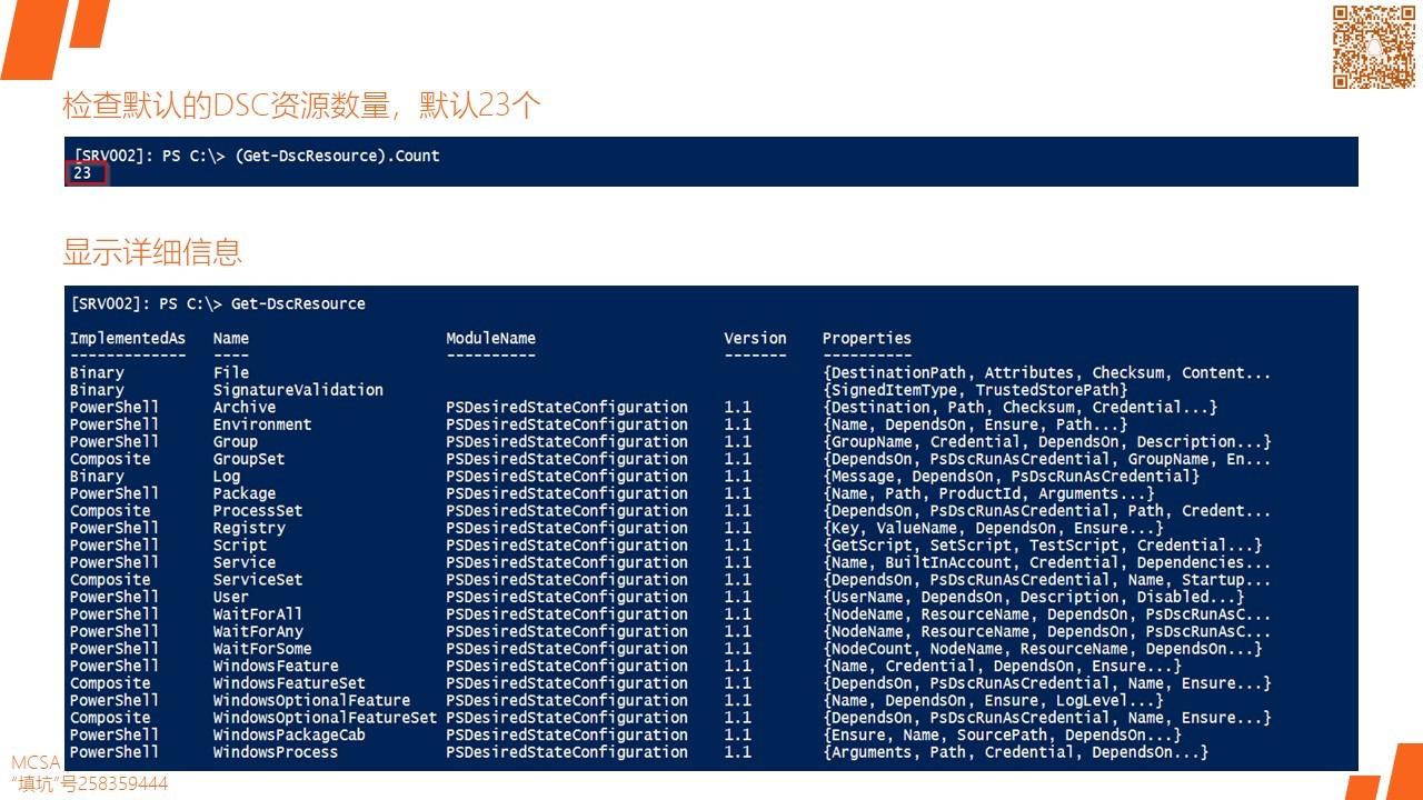 MCSA / Windows Server 2016 PowerShell DSC