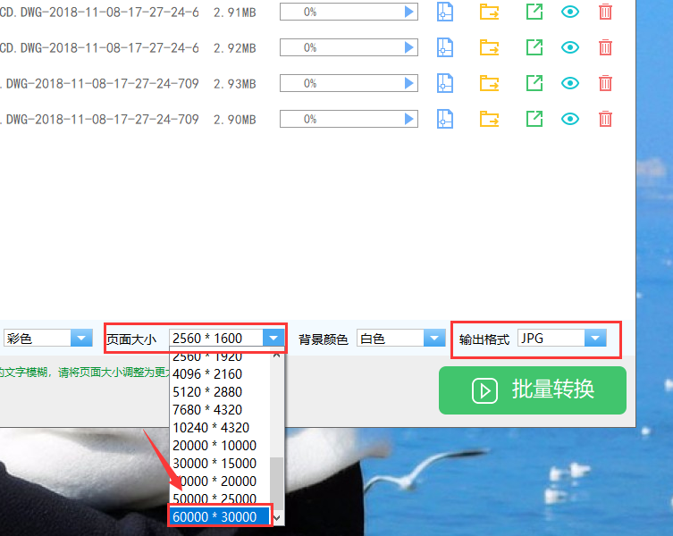 CAD转换高质量JPG怎么批量转换？