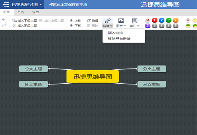 迅捷画图怎样绘制出有创意的思维导图