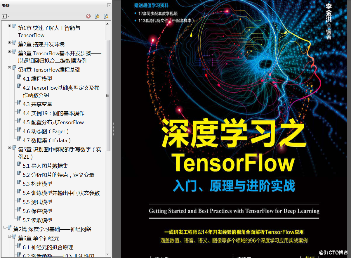 分享《深度學習之TensorFlow：入門、原理與進階實戰》PDF+源代碼