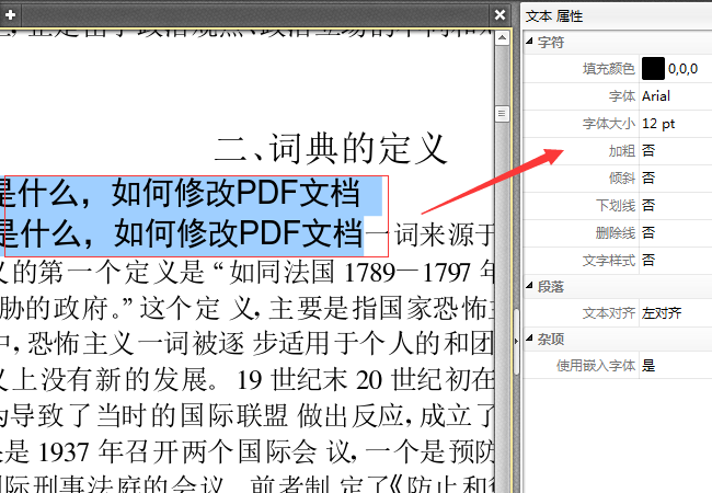 你想知道如何修改PDF文档吗？