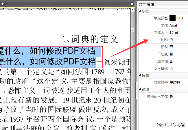 你想知道如何修改PDF文件嗎？