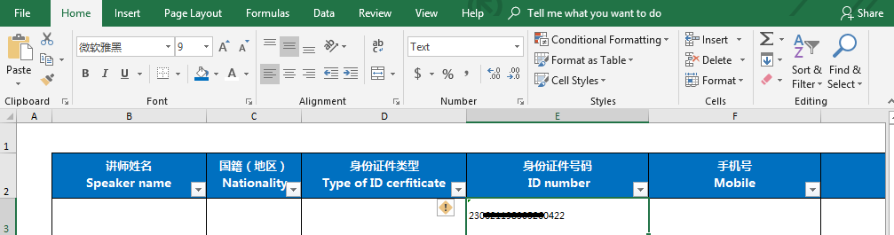 Office 2016: 如何在Excel中填写Card ID信息？