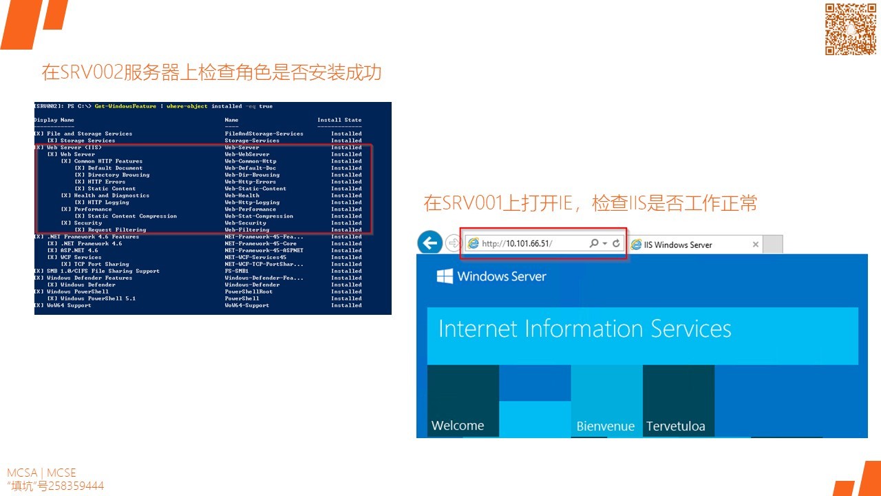 MCSA / Windows Server 2016 PowerShell DSC