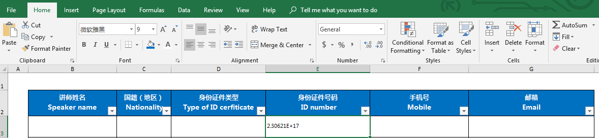 Office 2016: 如何在Excel中填写Card ID信息？