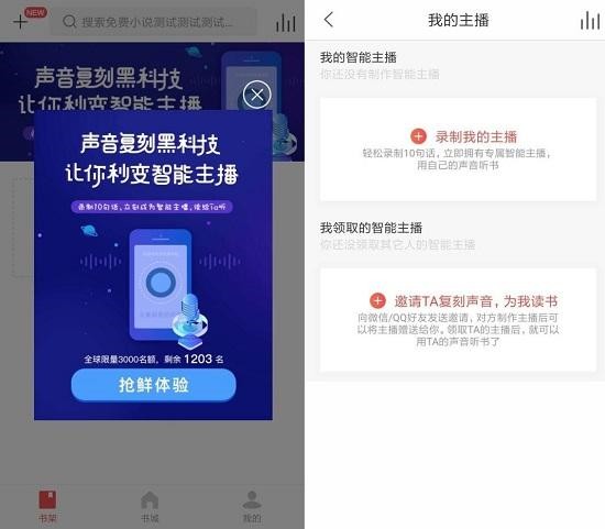 左手内容右手科技，讯飞阅读打造适合年轻人的有声阅读APP