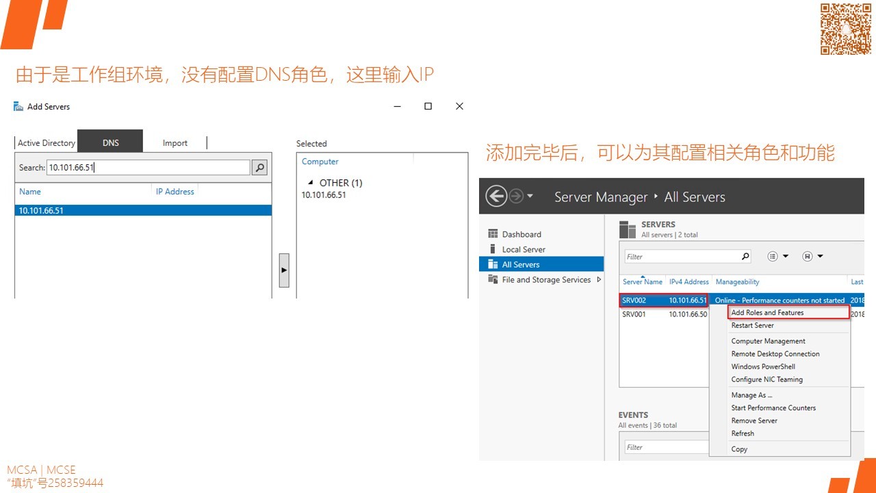 MCSA / Windows Server 2016 服务器的远程管理