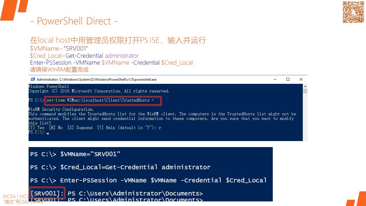 MCSA / Windows Server 2016 服务器的远程管理