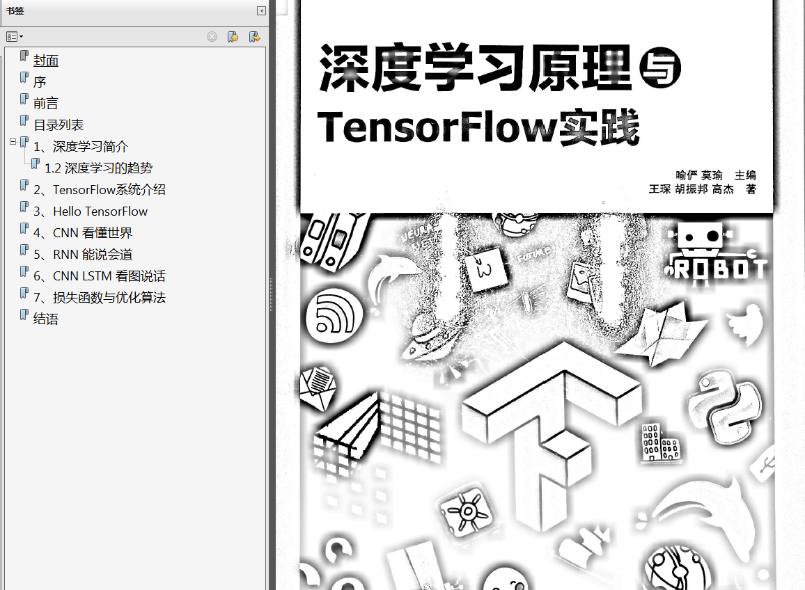 分享《深度学习、优化与识别》PDF+《深度学习原理与TensorFlow实践》PDF