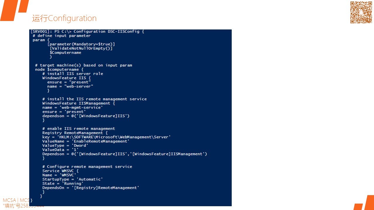 MCSA / Windows Server 2016 PowerShell DSC