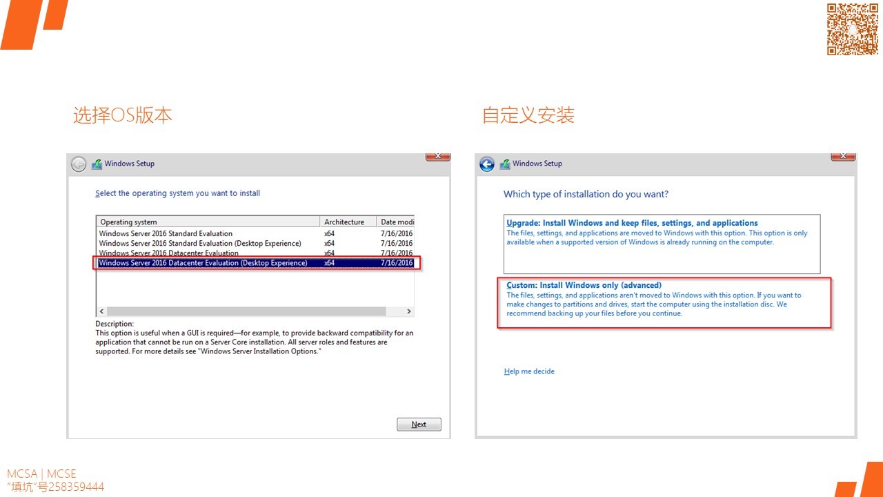 MCSA / Windows Server 2016 安装Desktop Experience