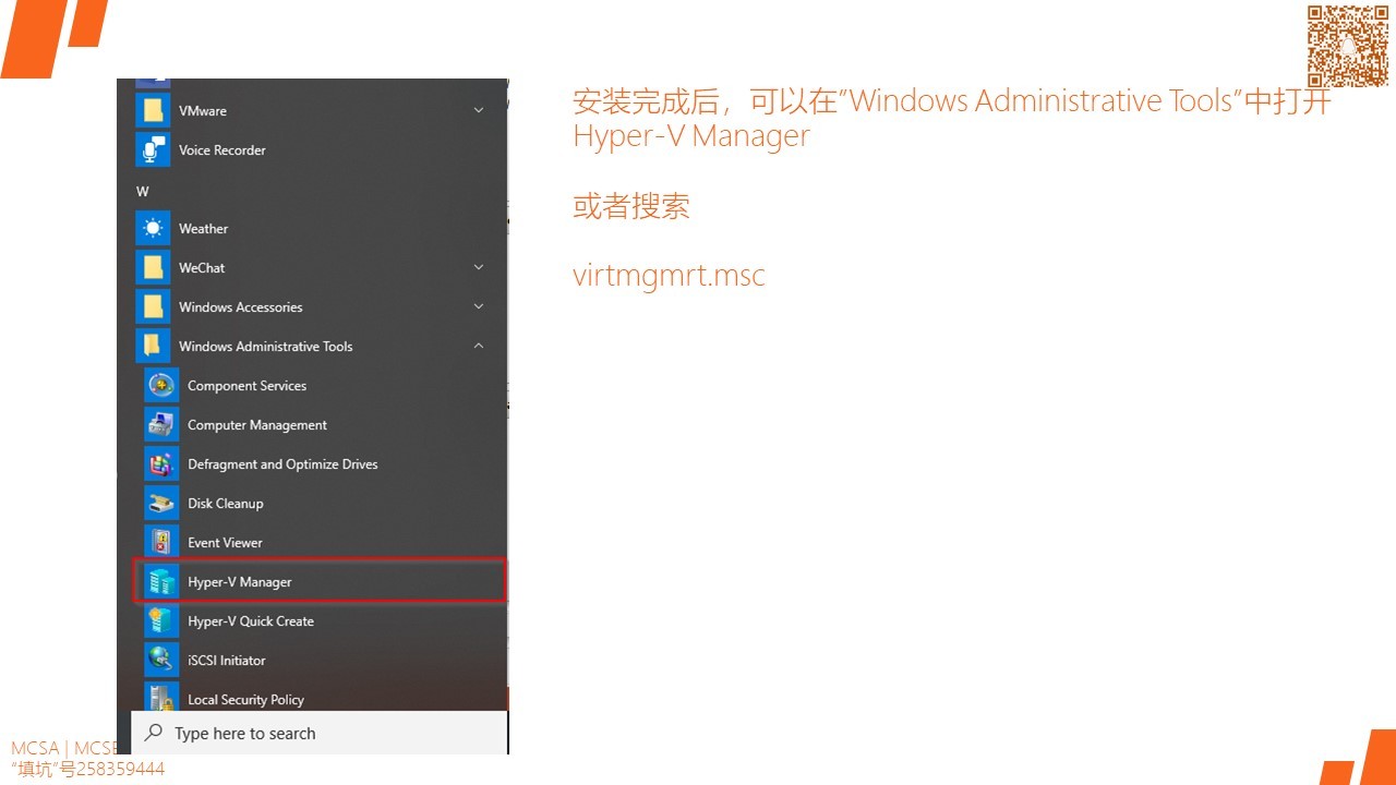 MCSA / Windows Server 2016 使用Hyper-V组件搭建实验环境