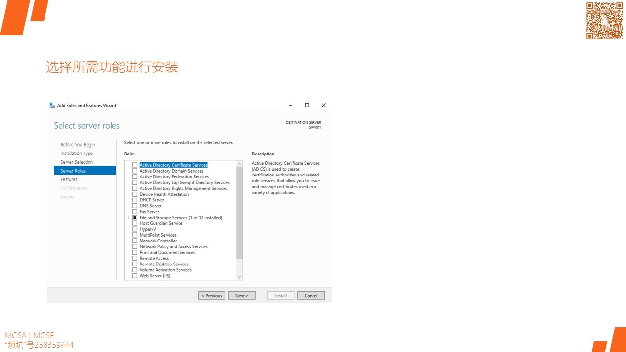 MCSA / Windows Server 2016 安装Desktop Experience