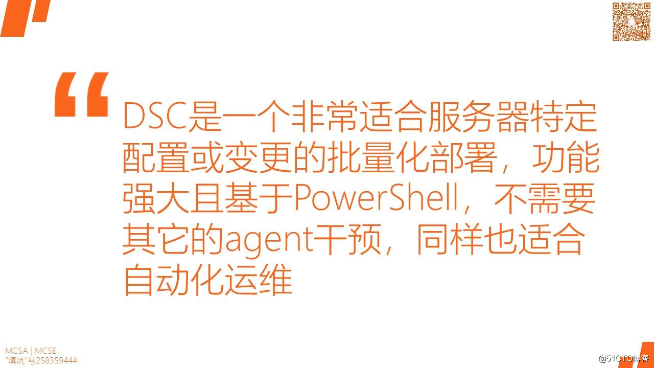 MCSA / Windows Server 2016 PowerShell DSC