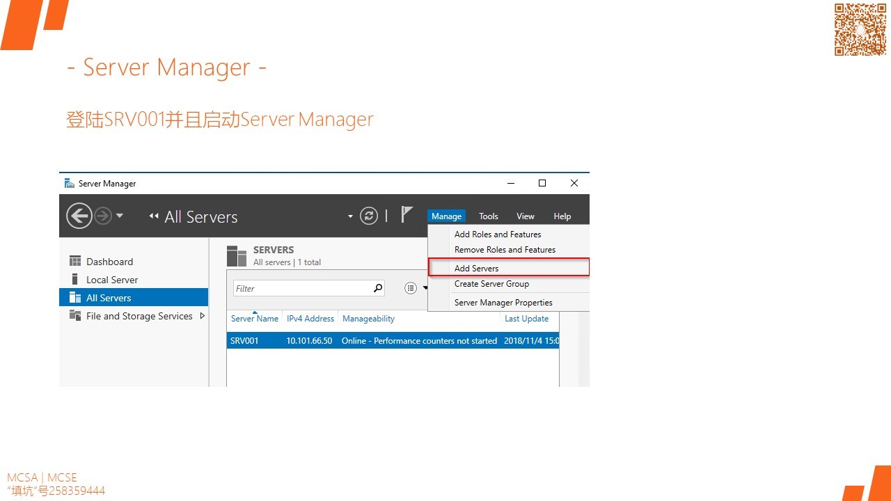 MCSA / Windows Server 2016 服务器的远程管理