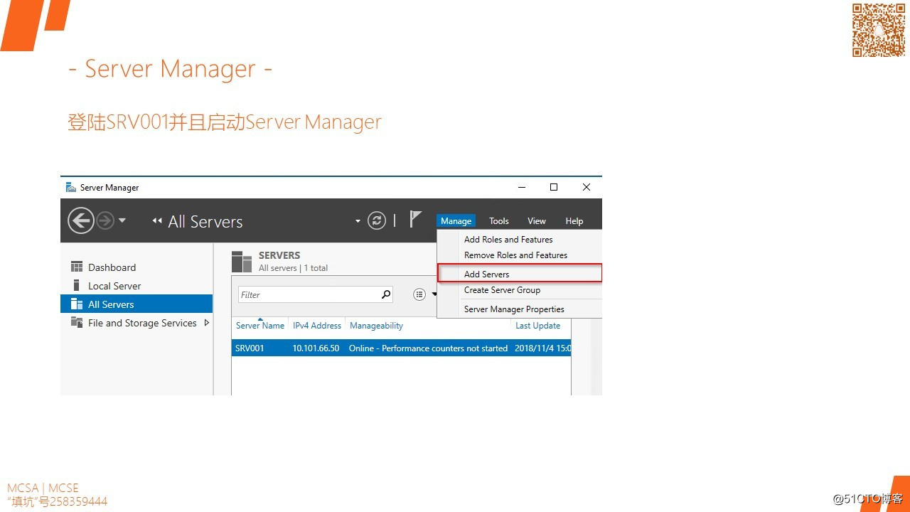 MCSA / Windows Server 2016 服務器的遠程管理