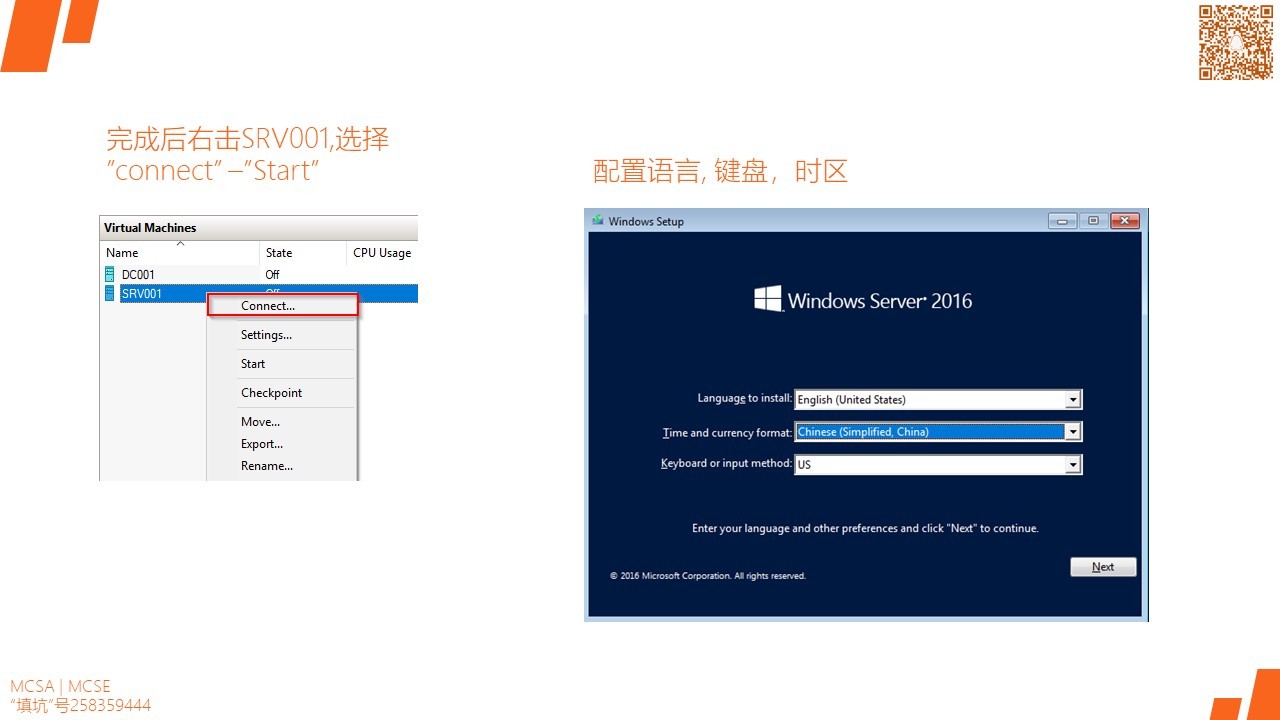 MCSA / Windows Server 2016 安装Desktop Experience