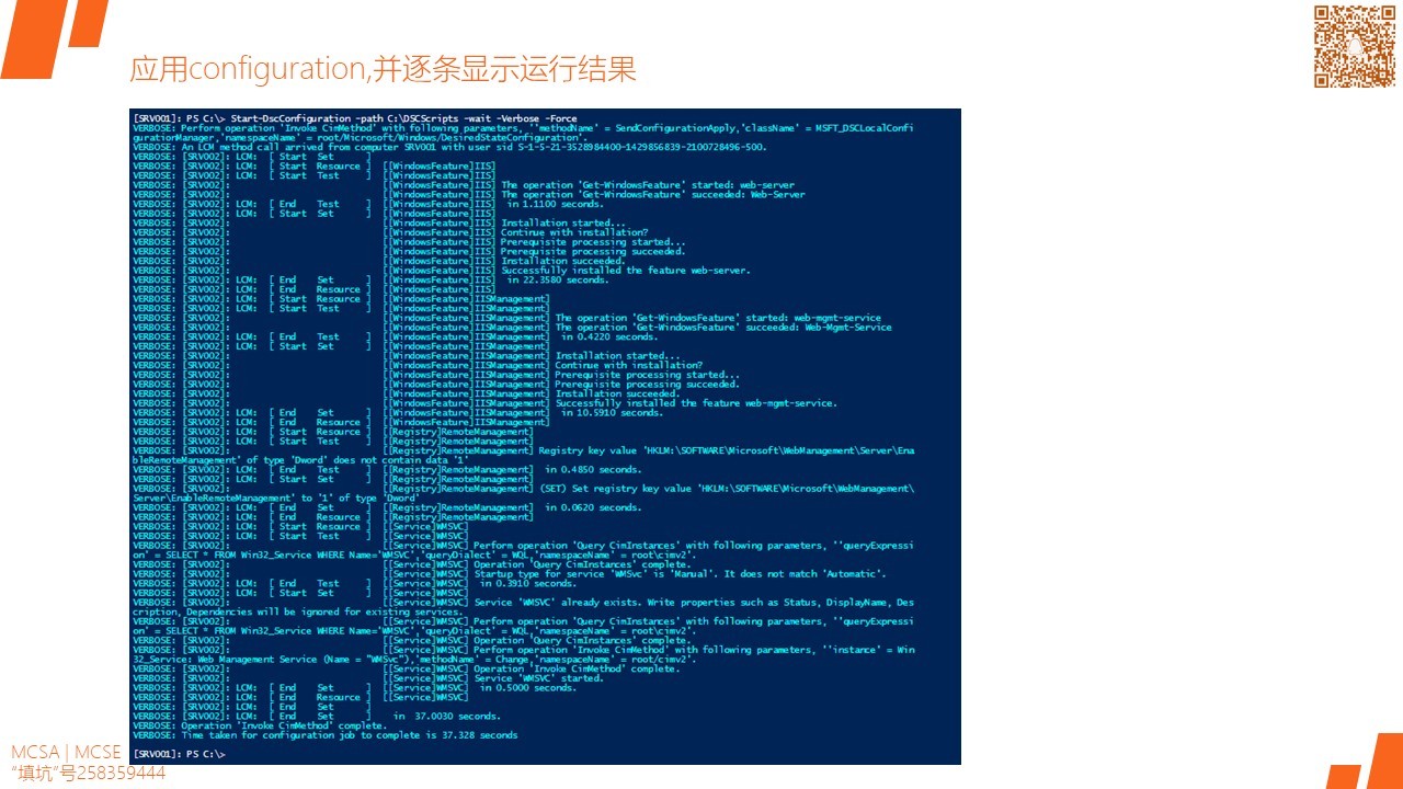 MCSA / Windows Server 2016 PowerShell DSC