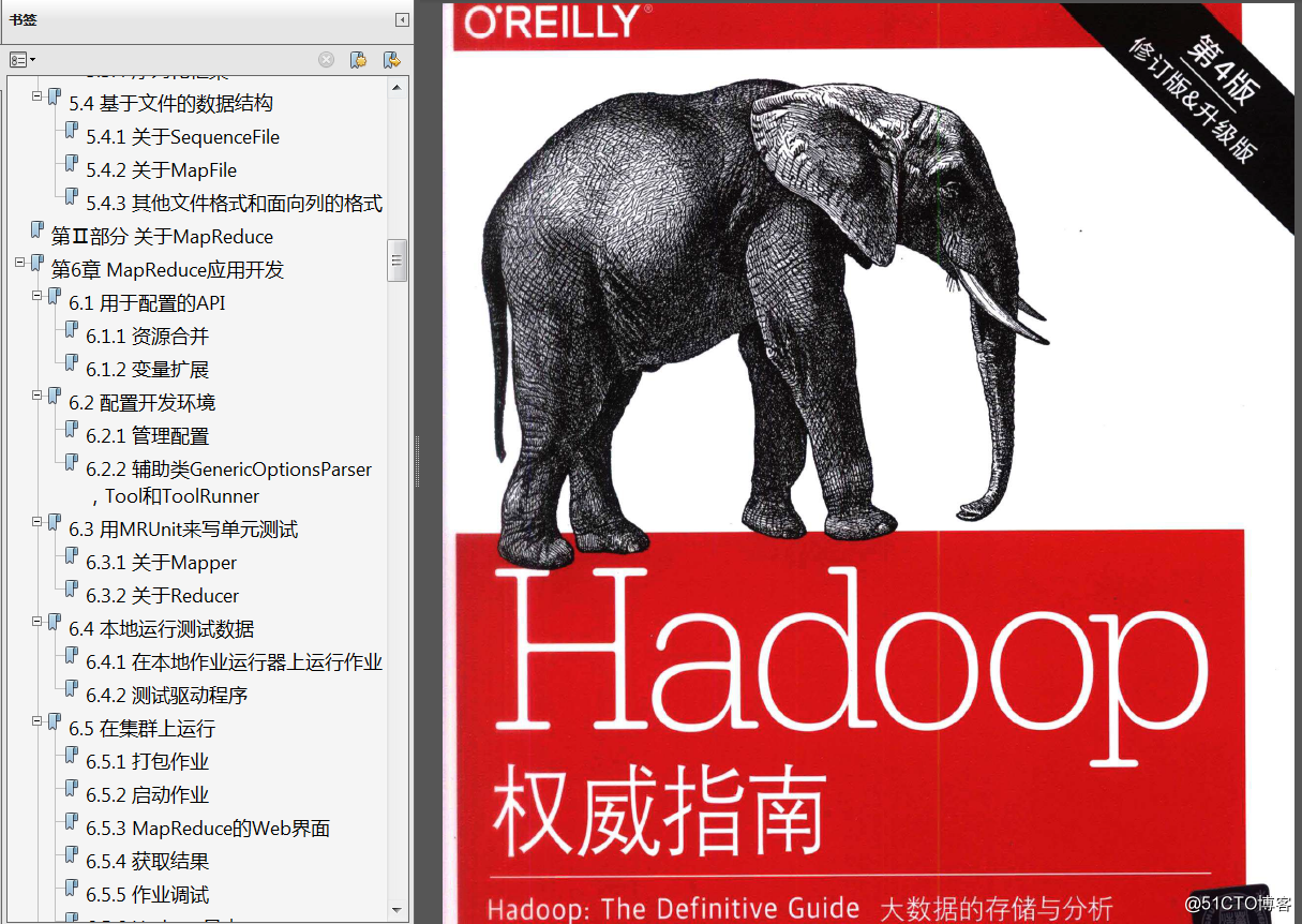 分享《Hadoop權威指南（第四版）》中文PDF+英文PDF+源代碼