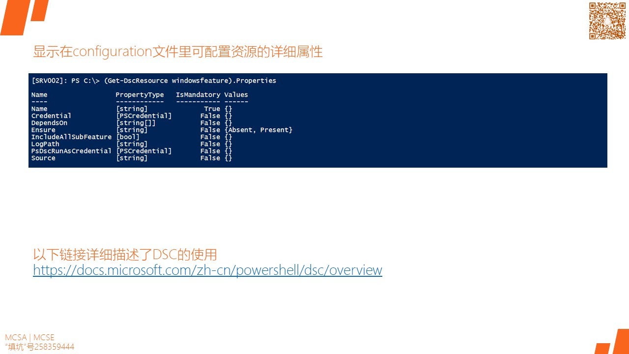 MCSA / Windows Server 2016 PowerShell DSC