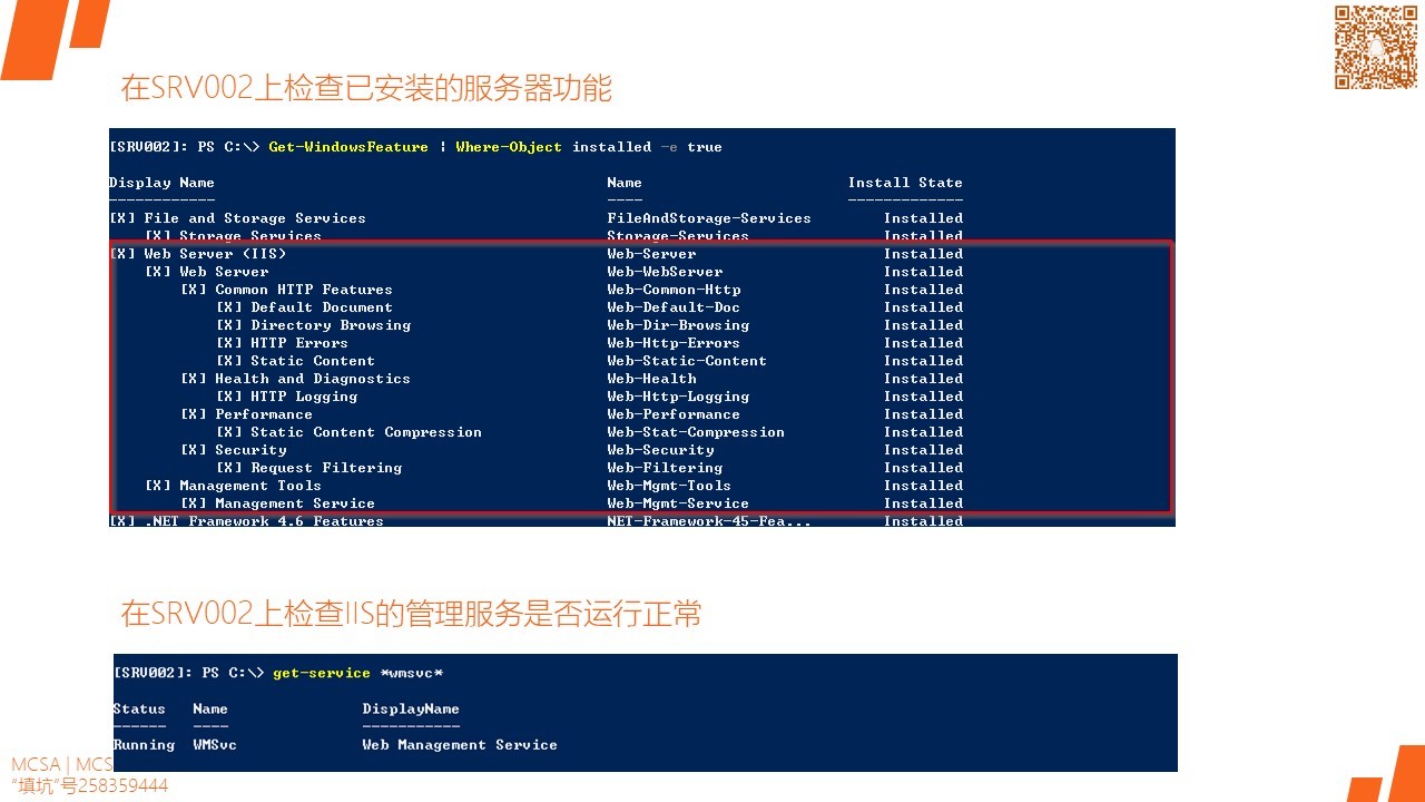 MCSA / Windows Server 2016 PowerShell DSC