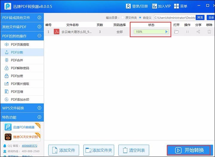 pdf怎么拆分成多个pdf，pdf拆分图文教程来袭