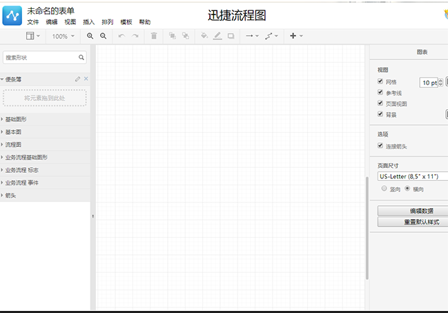 利用迅捷画图绘制精美流程图操作方法介绍