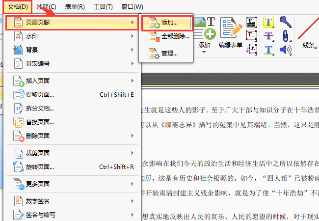 PDF文件页眉页脚设置介绍