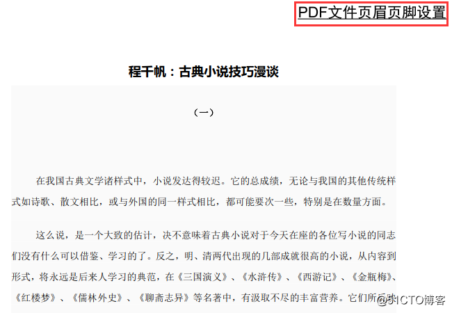 PDF文件頁眉頁腳設置介紹