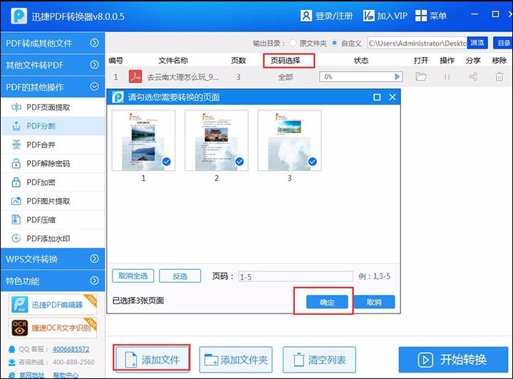 pdf怎么拆分成多个pdf，pdf拆分图文教程来袭