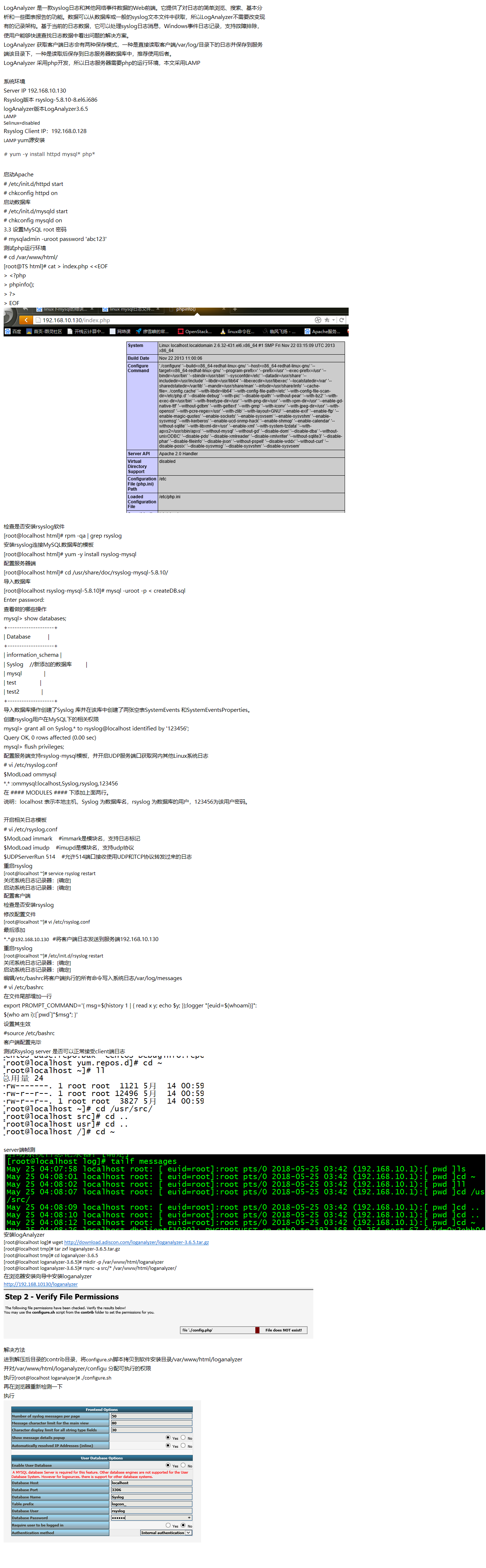 Syslog日志管理工具的安装