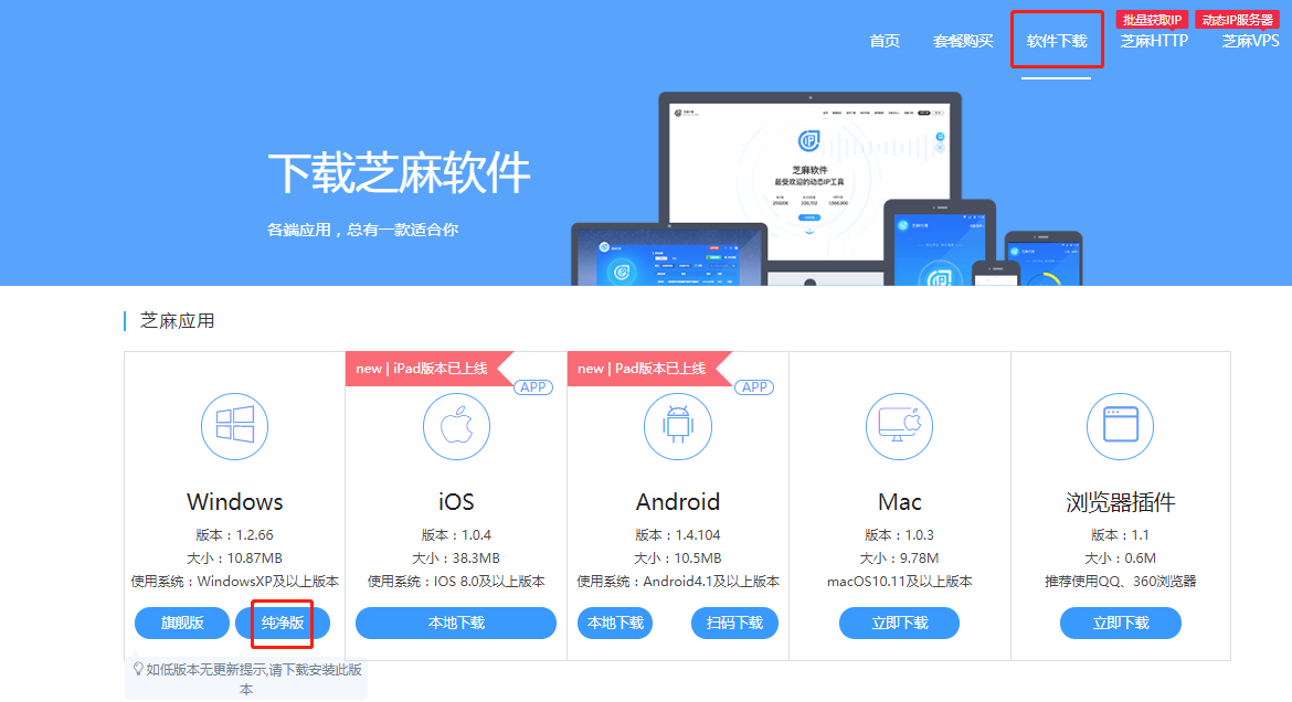 PC端软件如何换IP？